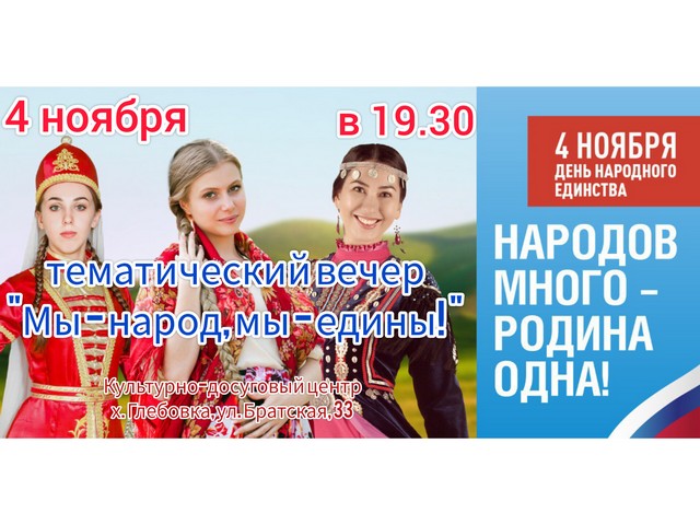 den narod edin 2