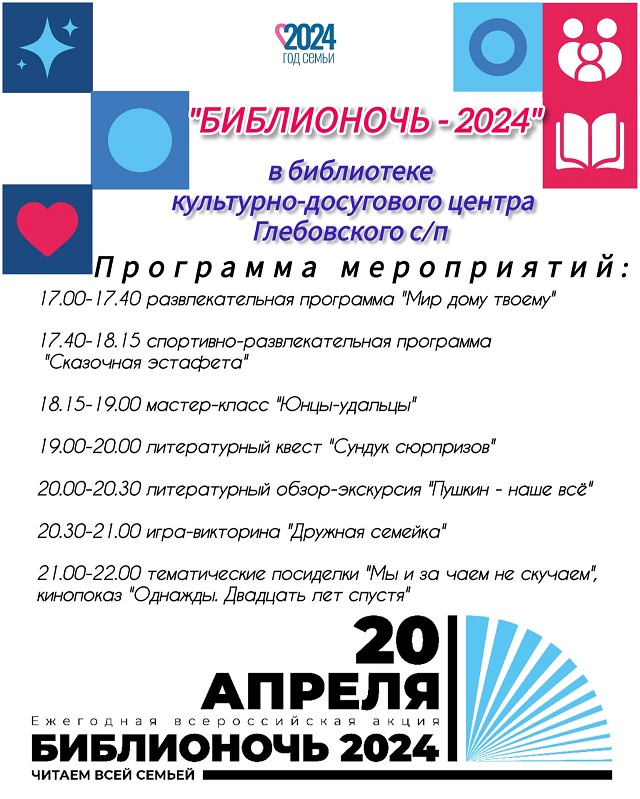 Biblionoch2024